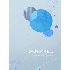 한국전통문양시리즈 2: 장생 오복사랑의 상징문양, 워크디자인, 한국전통문양시리즈 2: 장생, 오복사랑의 상징문양, 워크디자인북 편집부(저), 워크디자인북 편집부 워크디자인, 한국전통문양시리즈 2: 장생, 오복사랑의 상징문양, 워크디자인북 편집부(저), 워크디자인북 편집부