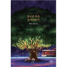 [고신언론사]청소년 마음 들여다보기, 고신언론사, 신수정 고신언론사, 신수정