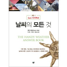 關於天氣的一切：問答知識百科全書, 編劇：Kevin Heil / 樸宣燁、樸正宰、崔鍾男 譯, 藍路