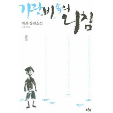 가랑비속의외침(개정판) TOP01
