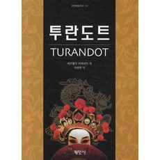 [Blu-ray] 2016 토레 델 라고 푸치니 페스티벌 - 푸치니 ‘투란도트’ 실황 [4K Blu-Ray] 상품 이미지