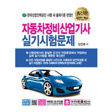 생산자동화산업기사문제집