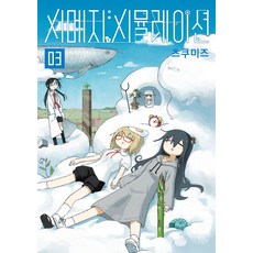시메지 시뮬레이션 3, 츠쿠미즈, 길찾기