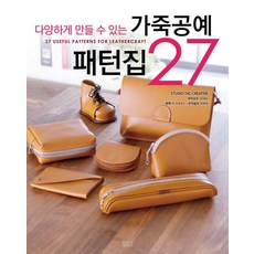 다양하게 만들 수 있는가죽공예 패턴집 27, ㅁㅅㄴ, Studio Tac Creative