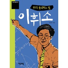 이휘소평전 TOP01
