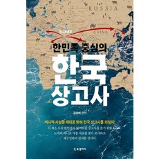 [BG북갤러리]한민족 중심의 한국 상고사, BG북갤러리, 김성배 BG북갤러리, 김성배