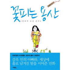 꽃피는그해달빛책