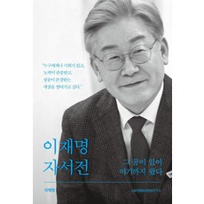 이재명 자서전: 그 꿈이 있어 여기까지 왔다, 아시아