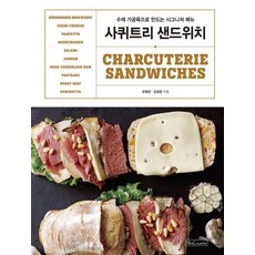 Sakuitri三明治:以自製加工肉製作的招牌菜, B&C世界, 柳炳冠、金正允撰稿