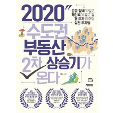 수도권부동산지도