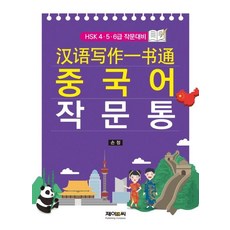 중국어작문&가이드