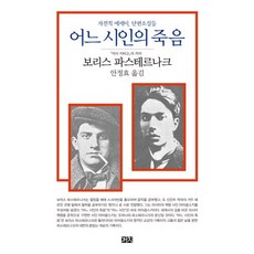시인의죽음 TOP01