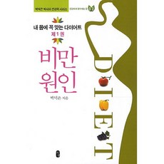 비만학