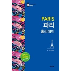 [꿈의지도]파리 홀리데이 (2019~2020), 꿈의지도