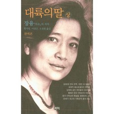 대륙의딸 TOP01