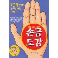 손금도감, 지식서관