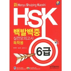 hsk6급교재