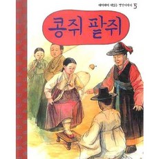 콩쥐 팥쥐, 랭기지플러스
