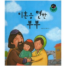 이혼을 면한 부부, 태동출판사