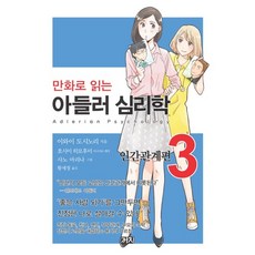 아들러의심리학