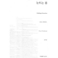 눈뜨는봄