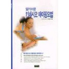 알기쉬운 키네시오 테이핑요법, 푸른솔