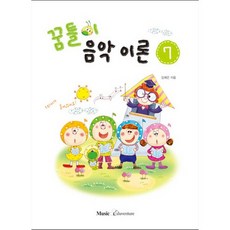 꿈틀이 음악이론 7, 뮤직에듀벤쳐 뮤직에듀벤쳐