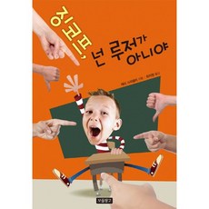 징코프 넌 루저가 아니야, 보물창고