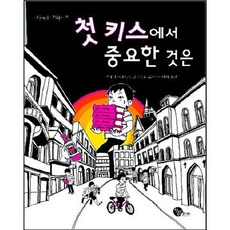 갯마을차차차키스책