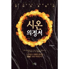 시온산업사