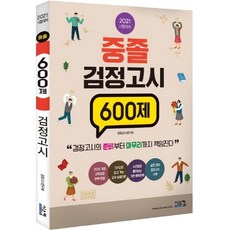 검정고시중졸모의고사