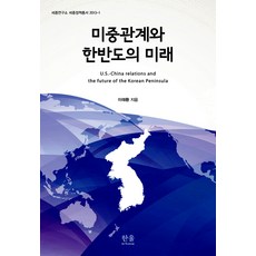 중국의부상과한반도의미래
