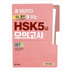 hsk5급하루8문장으로