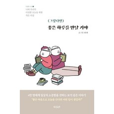 크고작은하루