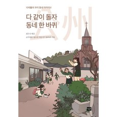 우리 동네 한 바퀴, 공주