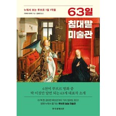 63일