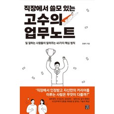 일잘하는사람의