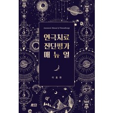 dsm-5진단평가척도핸드북