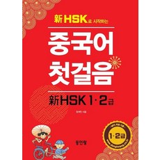 hsk2급