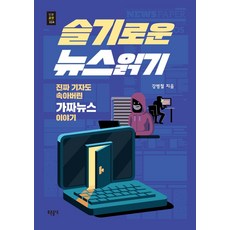 가짜뉴스