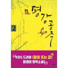 [미래인]평강공주 2, 미래인