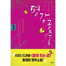 [미래인]평강공주 1, 미래인