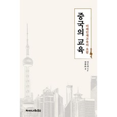교육으로만나는중국