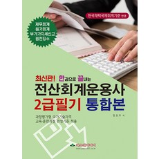 전자회계운용사2급필기