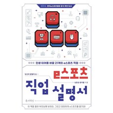 e스포츠실습교과서