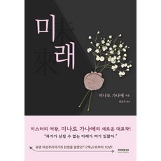 미나토가나에