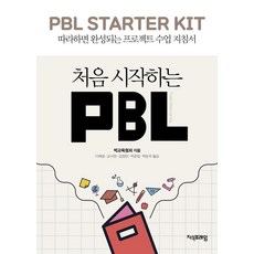 pbl수업