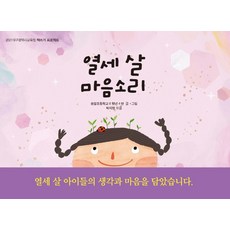 [꿈과희망]열세 살 마음소리 - 2021 대구광역시 교육청 책쓰기 프로젝트, 꿈과희망