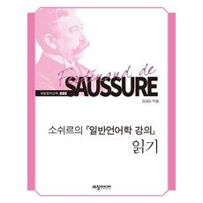 소쉬르
