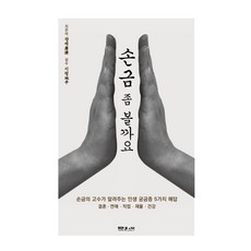 [문원북]손금 좀 볼까요? : 손금의 ...